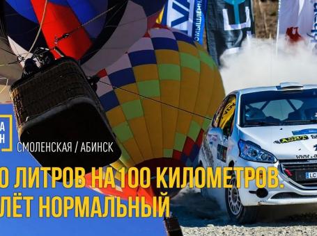 Embedded thumbnail for 100 литров на 100 километров. Полет нормальный