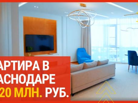 Embedded thumbnail for Квартира в Краснодаре за 20 миллионов рублей