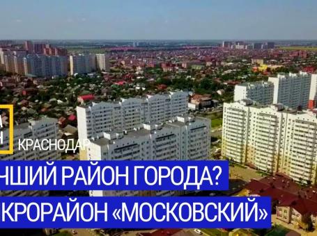 Embedded thumbnail for ЛУЧШИЙ РАЙОН ГОРОДА? Микрорайон «Московский»