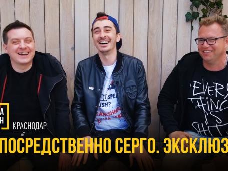 Embedded thumbnail for Непосредственно Серго. Эксклюзив