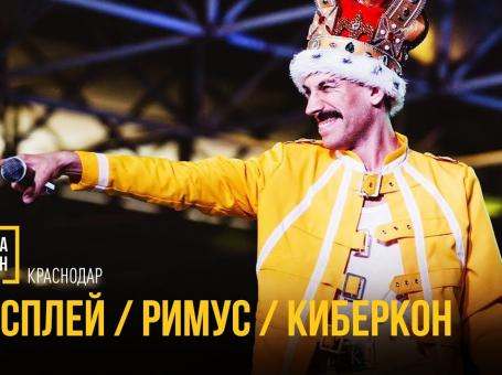 Embedded thumbnail for Косплей / Римус / КиберКон