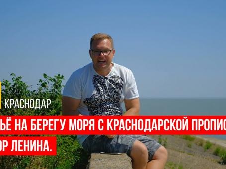 Embedded thumbnail for Жильё на берегу моря с краснодарской пропиской. Хутор Ленина.